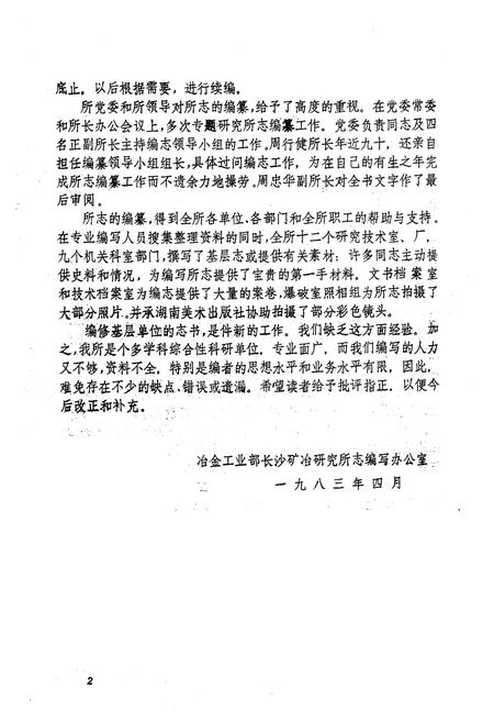 《《长沙矿冶研究院志第一卷(1955-1981)》》.pdf电子版_湖南省志插图4