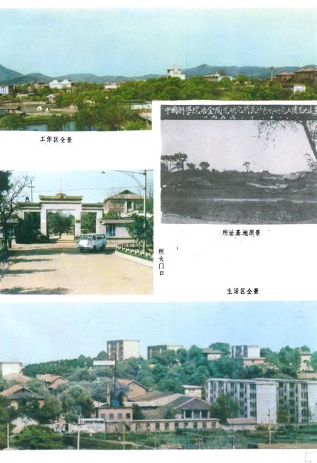 《《长沙矿冶研究院志第一卷(1955-1981)》》.pdf电子版_湖南省志插图5