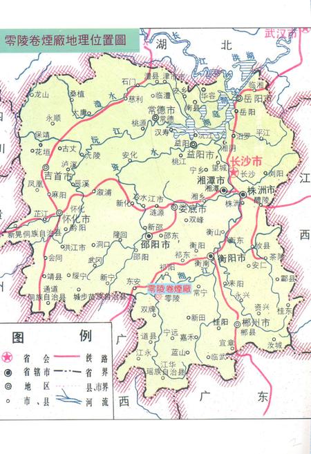 《《零陵卷烟厂志第一卷(1976-1990)》》.pdf电子版_湖南省志插图5