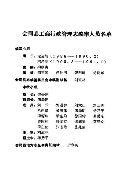 《会同县工商志》.pdf电子版_湖南省志插图2