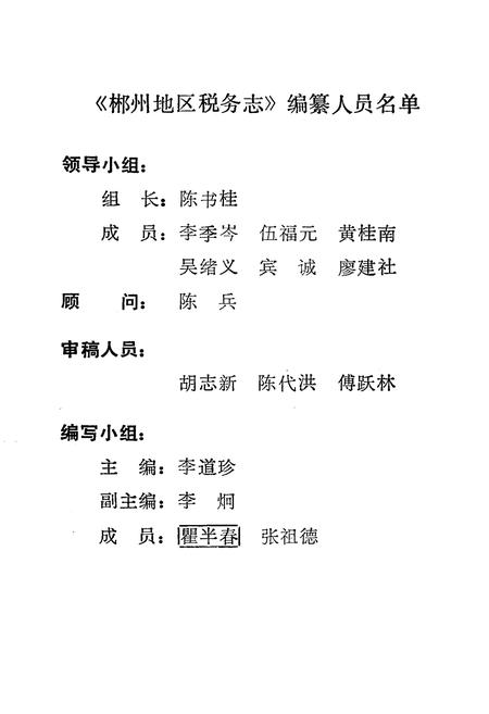 《湖南省郴州地区税务志》.pdf电子版_湖南省志插图1