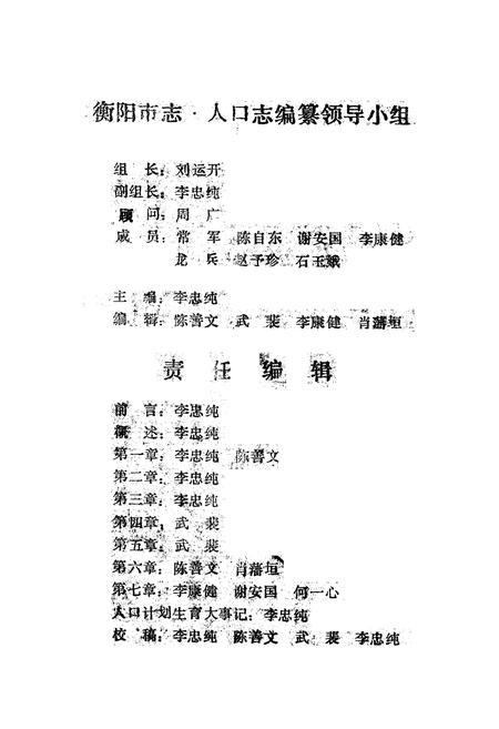 《衡阳市志·人口志》.pdf电子版_湖南省志插图1