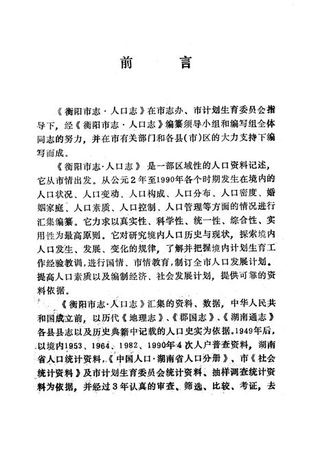 《衡阳市志·人口志》.pdf电子版_湖南省志插图2