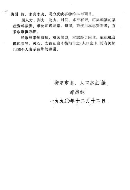 《衡阳市志·人口志》.pdf电子版_湖南省志插图3