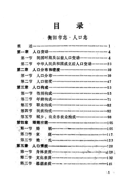 《衡阳市志·人口志》.pdf电子版_湖南省志插图4
