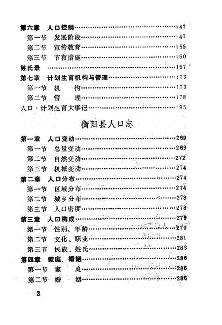 《衡阳市志·人口志》.pdf电子版_湖南省志插图5
