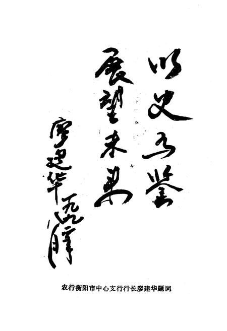 《衡阳市农村金融志》.pdf电子版_湖南省志插图3