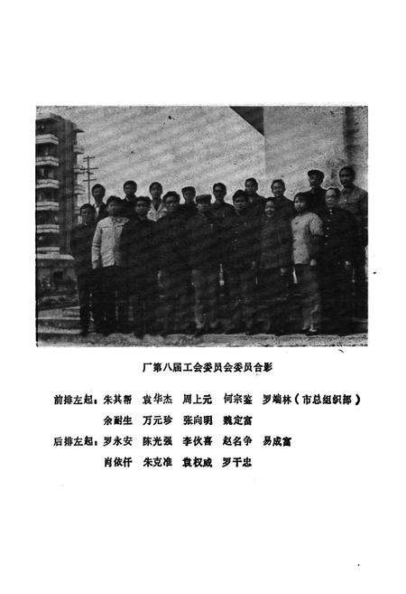 《株洲汽车齿轮厂工会志(1958-1990)》.pdf电子版_湖南省志插图2
