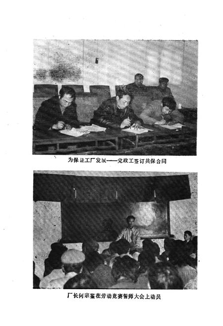 《株洲汽车齿轮厂工会志(1958-1990)》.pdf电子版_湖南省志插图5