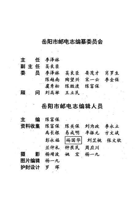 《岳阳市邮电志》.pdf电子版_湖南省志插图2 《岳阳市邮电志》.pdf电子版_湖南省志插图2