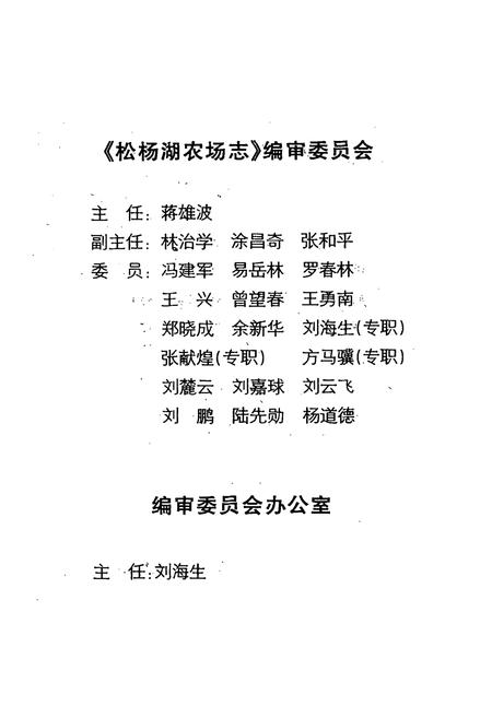 《松杨湖农场志》.pdf电子版_湖南省志插图2 《松杨湖农场志》.pdf电子版_湖南省志插图2