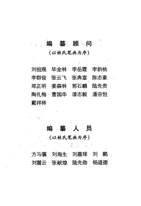 《松杨湖农场志》.pdf电子版_湖南省志插图3 《松杨湖农场志》.pdf电子版_湖南省志插图3