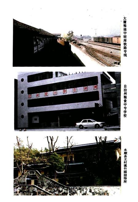 《粮食贸易志》.pdf电子版_湖南省志插图4