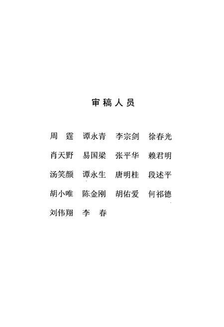 《中国农业发展银行湖南省分行志》.pdf电子版_湖南省志插图2 《中国农业发展银行湖南省分行志》.pdf电子版_湖南省志插图2