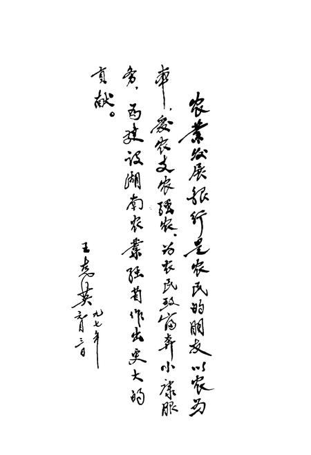 《中国农业发展银行湖南省分行志》.pdf电子版_湖南省志插图4 《中国农业发展银行湖南省分行志》.pdf电子版_湖南省志插图4