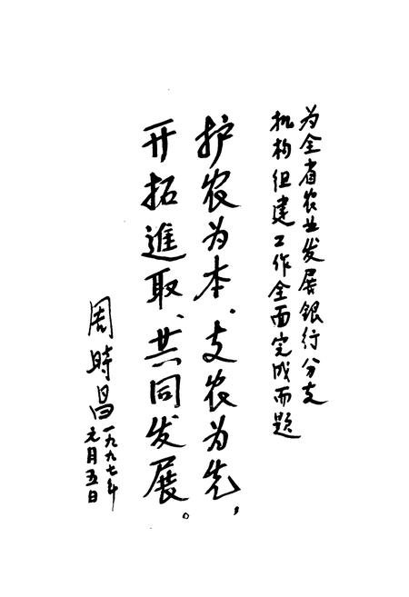 《中国农业发展银行湖南省分行志》.pdf电子版_湖南省志插图5 《中国农业发展银行湖南省分行志》.pdf电子版_湖南省志插图5