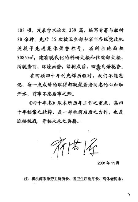 《湖南省劳动卫生职业病防治研究所志(1961.11-2001.11)》.pdf电子版_湖南省志插图3 《湖南省劳动卫生职业病防治研究所志(1961.11-2001.11)》.pdf电子版_湖南省志插图3