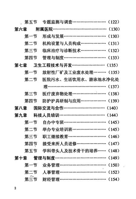 《湖南省劳动卫生职业病防治研究所志(1961.11-2001.11)》.pdf电子版_湖南省志插图5 《湖南省劳动卫生职业病防治研究所志(1961.11-2001.11)》.pdf电子版_湖南省志插图5