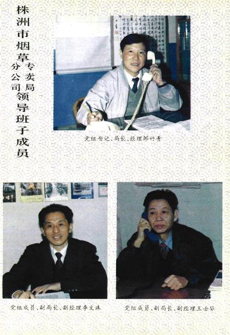 《株洲市烟草志》.pdf电子版_湖南省志插图4 《株洲市烟草志》.pdf电子版_湖南省志插图4