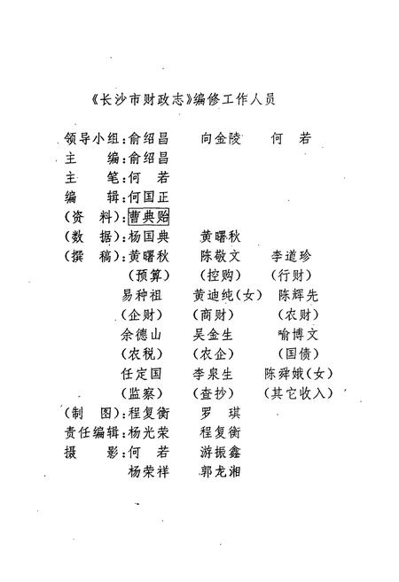 《长沙市财政志——长沙市志·第二十二卷》.pdf电子版_湖南省志插图2