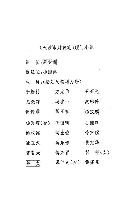 《长沙市财政志——长沙市志·第二十二卷》.pdf电子版_湖南省志插图3