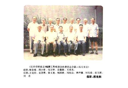 《长沙市财政志——长沙市志·第二十二卷》.pdf电子版_湖南省志插图5