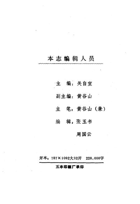 《《长沙市物资局轻化工司志》(1960-1985)》.pdf电子版_湖南省志插图2