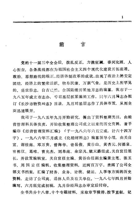 《《长沙市物资局轻化工司志》(1960-1985)》.pdf电子版_湖南省志插图3