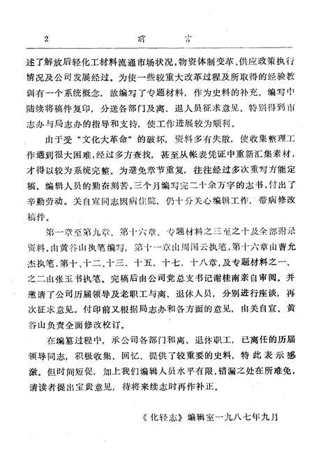 《《长沙市物资局轻化工司志》(1960-1985)》.pdf电子版_湖南省志插图4