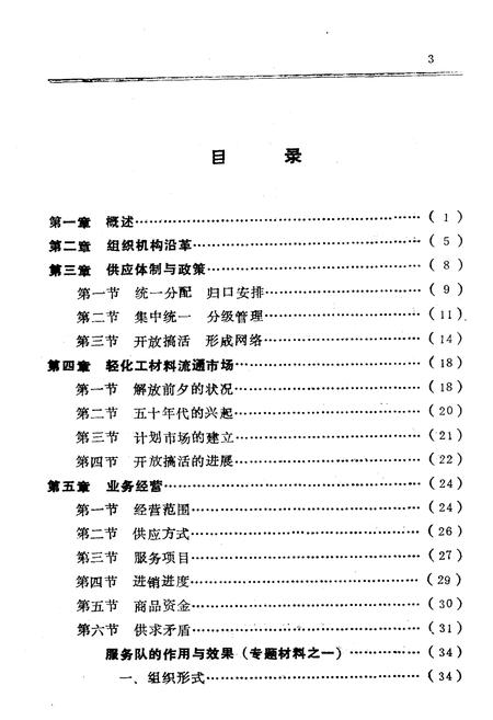 《《长沙市物资局轻化工司志》(1960-1985)》.pdf电子版_湖南省志插图5
