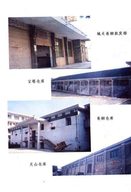 《《湖南省永顺县烟草志》》.pdf电子版_湖南省志插图4