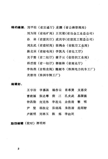 《《湘机创业志》》.pdf电子版_湖南省志插图2