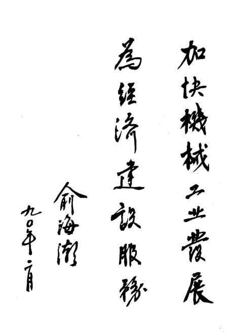 《《湘机创业志》》.pdf电子版_湖南省志插图3