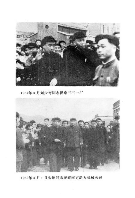 《《湘机创业志》》.pdf电子版_湖南省志插图5