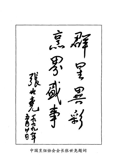 《《湖南省烹饪人物志》》.pdf电子版_湖南省志插图5