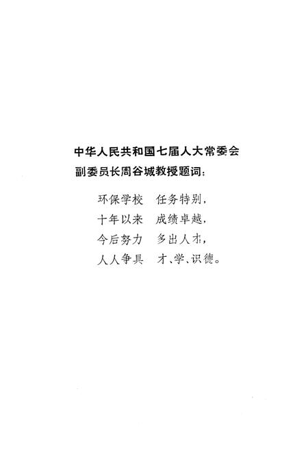 《《长沙环境保护学校校志》(1979-1989)》.pdf电子版_湖南省志插图4