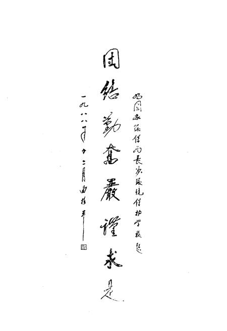 《《长沙环境保护学校校志》(1979-1989)》.pdf电子版_湖南省志插图5