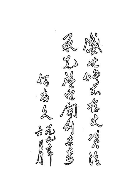 《株洲市化学工业局工会志(1958-1990)》.pdf电子版_湖南省志插图2