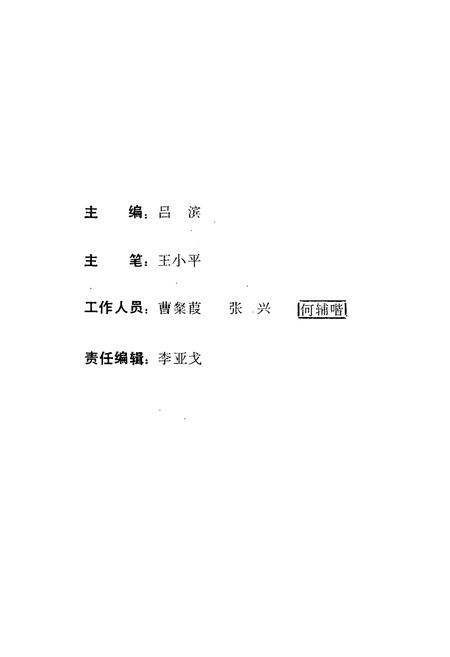 《长沙青年团体志(1919-1988)》.pdf电子版_湖南省志插图2