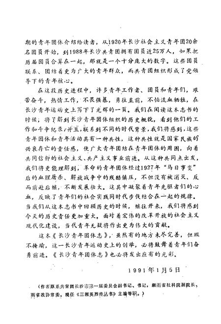 《长沙青年团体志(1919-1988)》.pdf电子版_湖南省志插图5