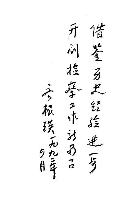 《茶陵县检察志》.pdf电子版_湖南省志预览图2