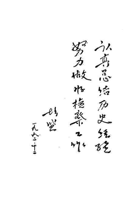 《茶陵县检察志》.pdf电子版_湖南省志预览图3