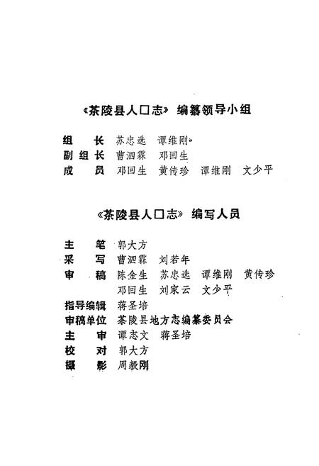 《茶陵县人口志》.pdf电子版_湖南省志插图2