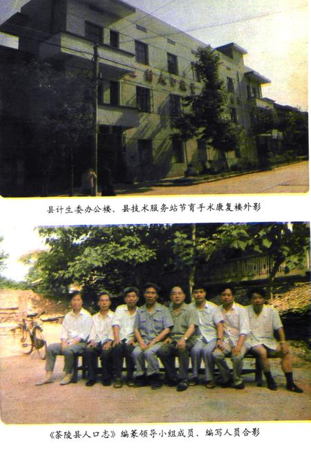 《茶陵县人口志》.pdf电子版_湖南省志插图4