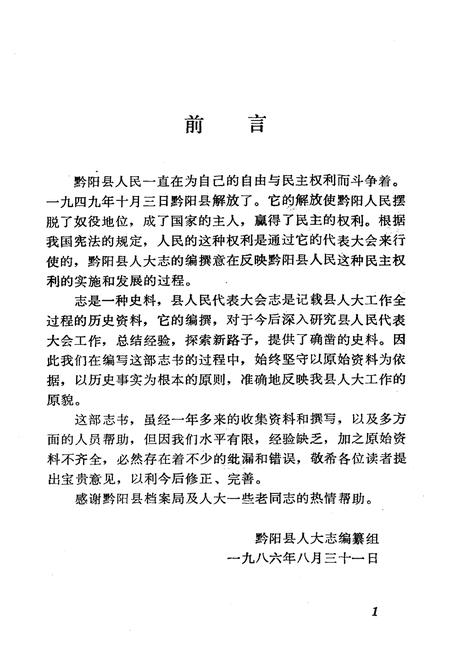 《《黔阳县人大志》》.pdf电子版_湖南省志插图2 《《黔阳县人大志》》.pdf电子版_湖南省志插图2