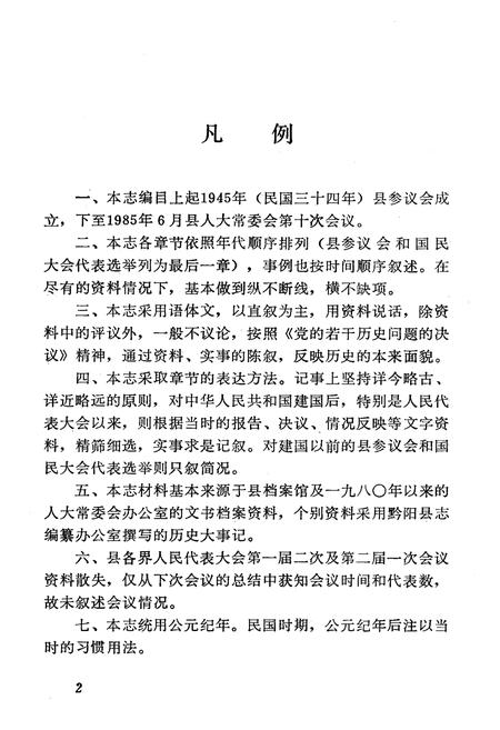 《《黔阳县人大志》》.pdf电子版_湖南省志插图3 《《黔阳县人大志》》.pdf电子版_湖南省志插图3