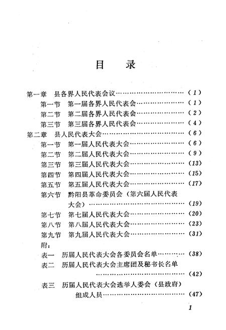 《《黔阳县人大志》》.pdf电子版_湖南省志插图4 《《黔阳县人大志》》.pdf电子版_湖南省志插图4
