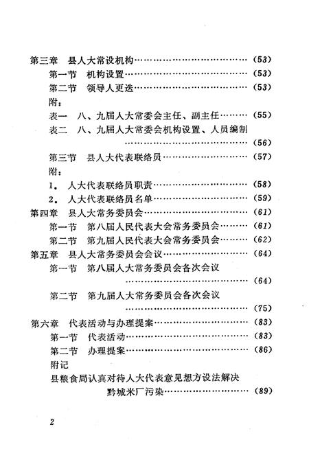 《《黔阳县人大志》》.pdf电子版_湖南省志插图5 《《黔阳县人大志》》.pdf电子版_湖南省志插图5