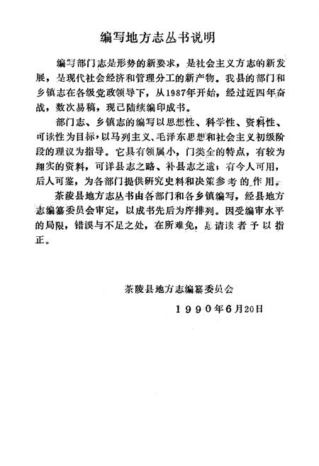 《《潞水乡志》》.pdf电子版_湖南省志插图2 《《潞水乡志》》.pdf电子版_湖南省志插图2