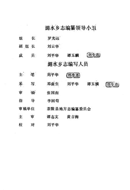 《《潞水乡志》》.pdf电子版_湖南省志插图3 《《潞水乡志》》.pdf电子版_湖南省志插图3